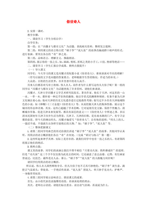 八年级语文下册 20《俗世奇人》教案 新人教版 (2)