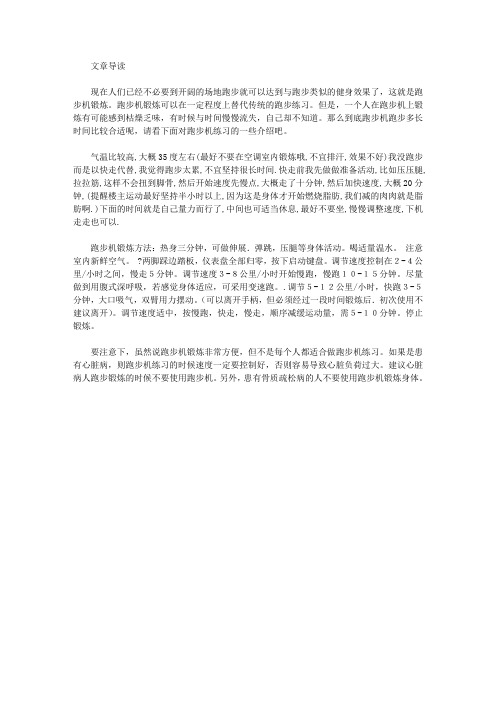 运动养生-跑步机锻炼时间