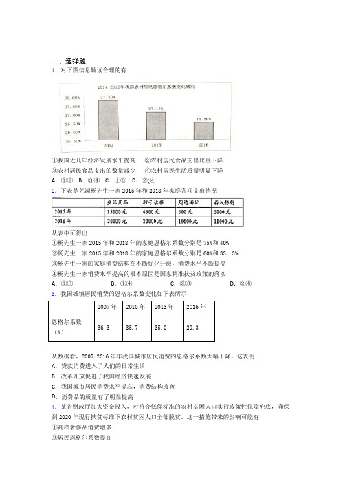 2021年最新时事政治—恩格尔系数的专项训练及解析答案(2)
