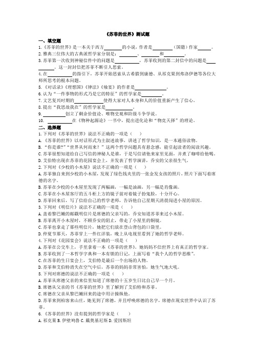 5.苏菲的世界练习题