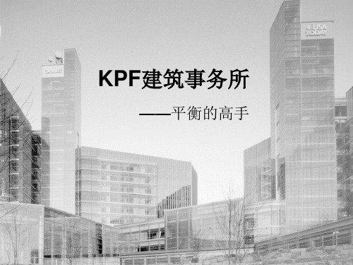 KPF建筑事务所