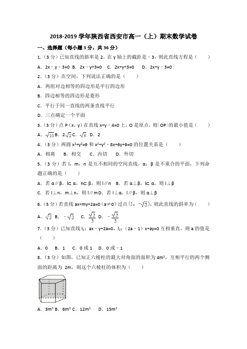 2018-2019学年西安市高一(上)期末数学试卷(含答案解析)