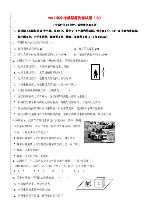 辽宁省大石桥市水源镇2017年中考物理模拟试题七(含答案)