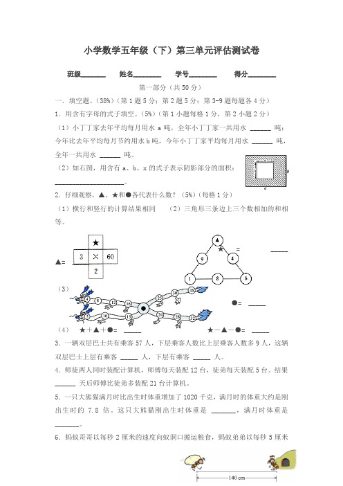 2018春沪教版数学五年级下册第三单元评估测试卷