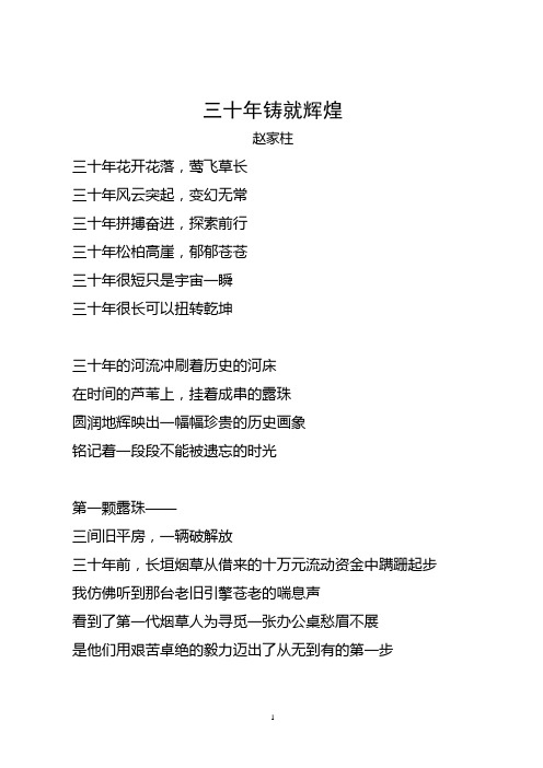 三十年铸就辉煌