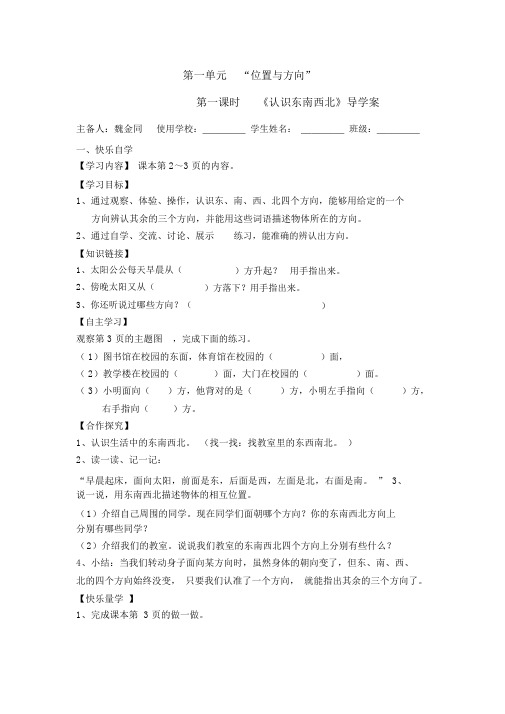 人教版三年级下册数学位置与方向导学案