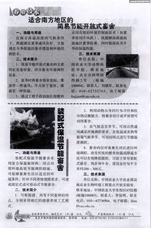 装配式保温节能畜舍