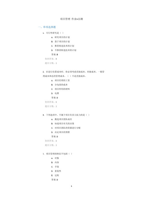 2015年中央企业班组长自测作业题目(全)