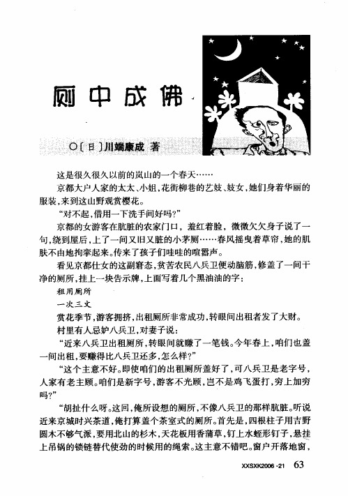 厕中成佛