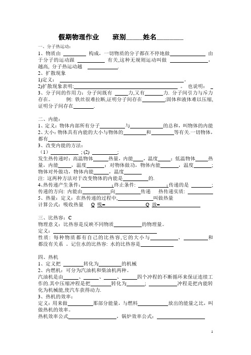 人教版九年级物理第13、14、15章知识点