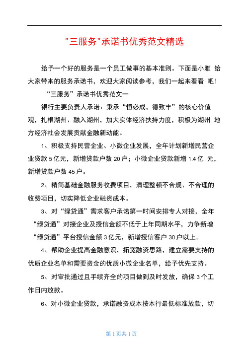 三服务承诺书优秀范文精选