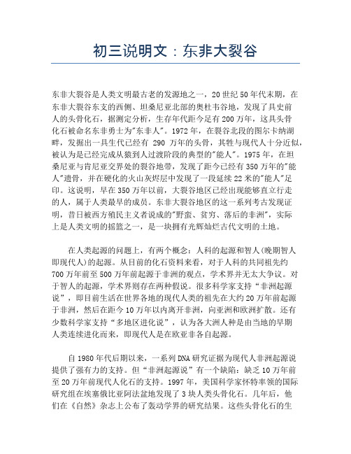 初三说明文：东非大裂谷