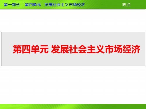 高三政治一轮复习课件：第十课科学发展观和小康社会的经济建设