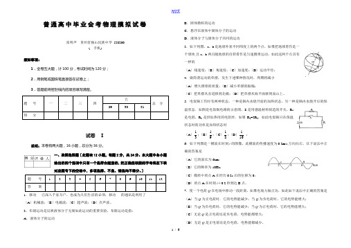 普通高中毕业会考物理摸拟试卷人教新课标选修3