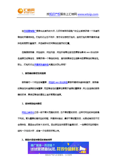 打包机行业关键词快速排名怎么做