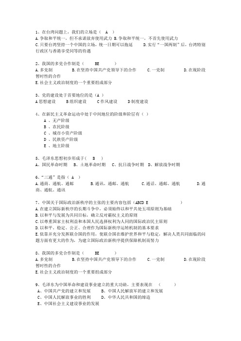 2010内蒙古自治区毛概考试重点新总结A考试技巧、答题原则