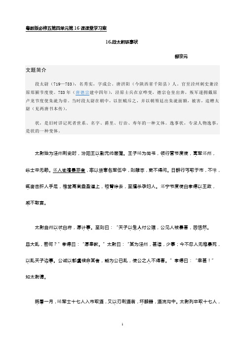 粤教版必修五第四单元第16课课堂学习案