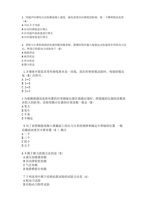 建筑结构试验题库