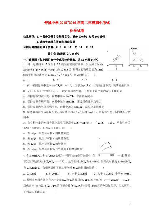 安徽省舒城中学2015_2016学年高二化学上学期期中试题
