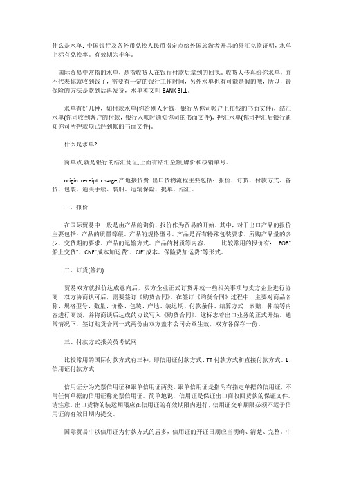 什么是水单及其外贸业务员操作流程