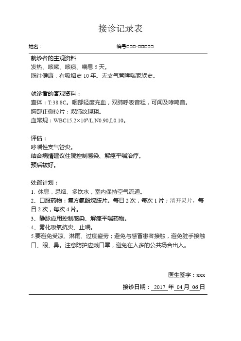 急支接诊记录