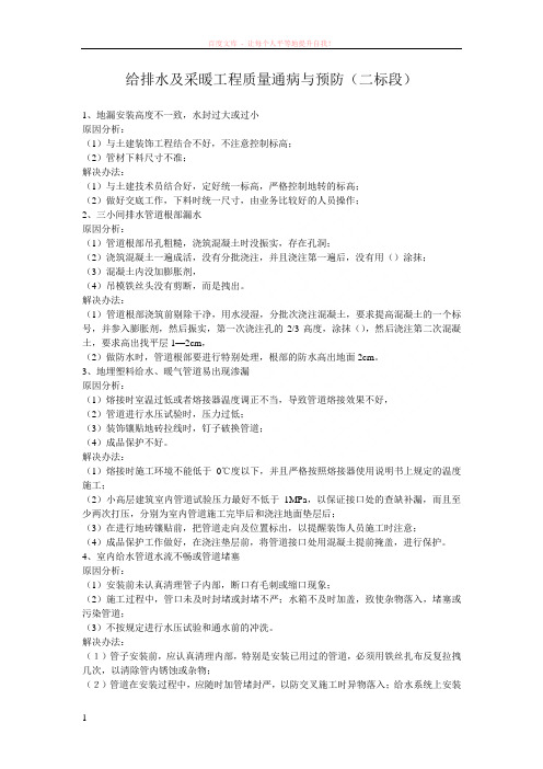 安装工程质量通病案例 (1)