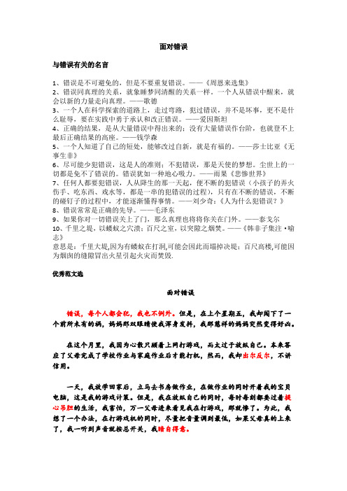 五上作文素材——面对错误