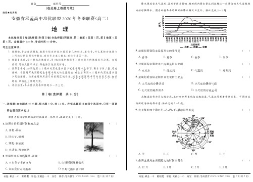 安徽省示范高中培优联盟2020-2021学年高二上学期冬季联赛 地理试题+答题卡+答案