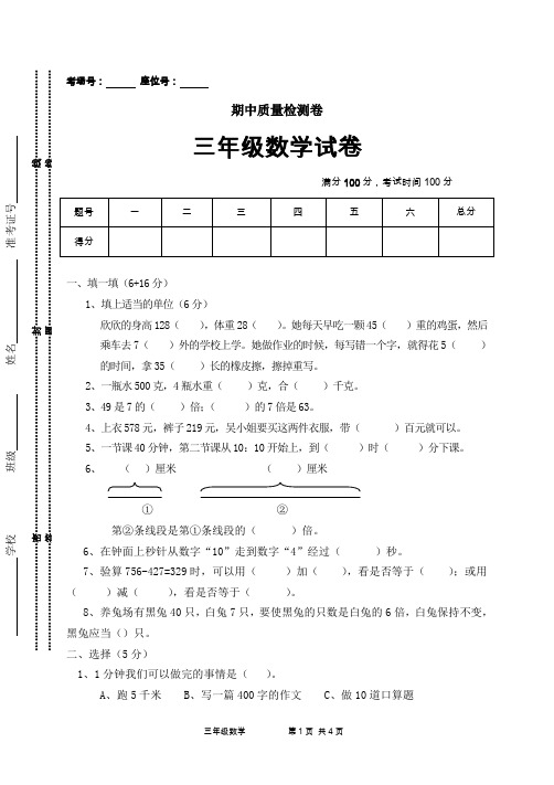 人教版三年级数学上册期中水平测试卷 (3)