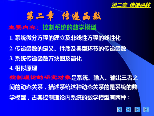 第二章 传递函数