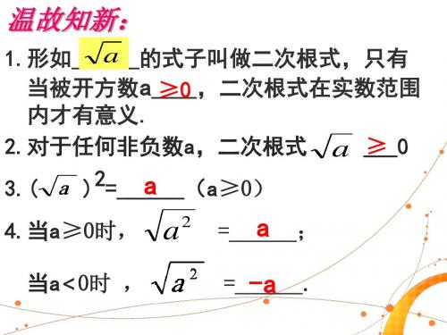 5.1二次根式化简
