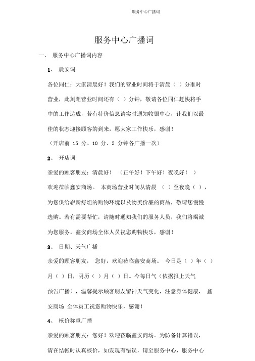 服务中心广播词