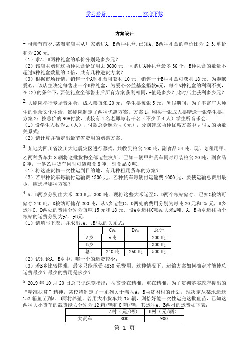 七年级数学下册(人教版)期末方案设计专题复习