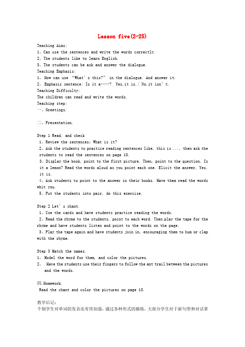 二年级英语下册 Unit 1 Is it a pear Lesson five(2-25)教案 北师大版