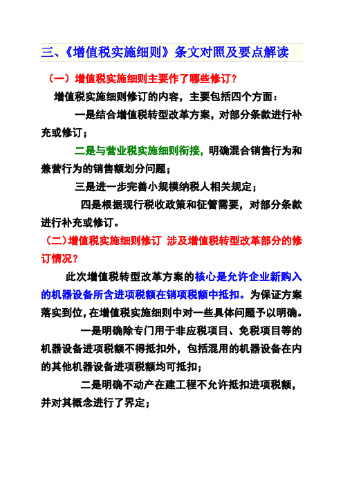 增值税实施细则新旧对照201104