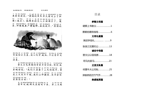 小学校本教材(中华传统美德教育)