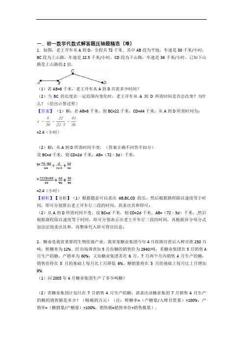 【精选】七年级上册代数式(基础篇)(Word版 含解析)