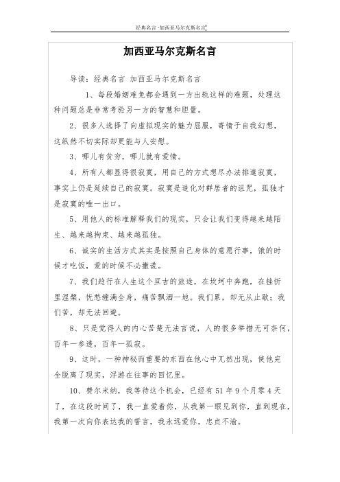 加西亚马尔克斯名言