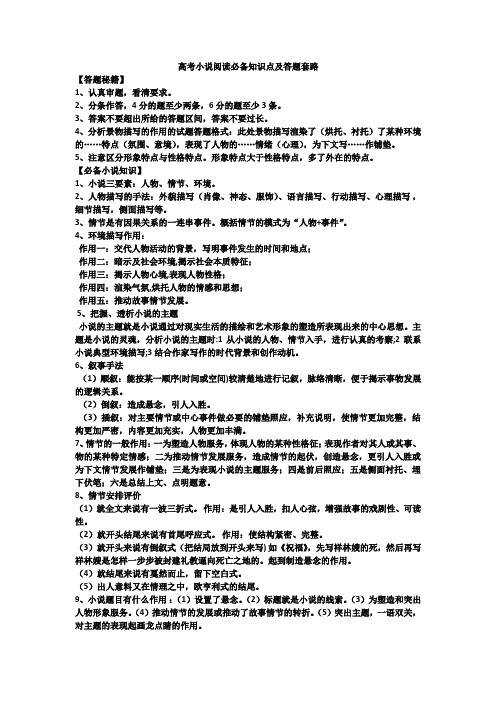 高考小说阅读必备知识点及答题套路