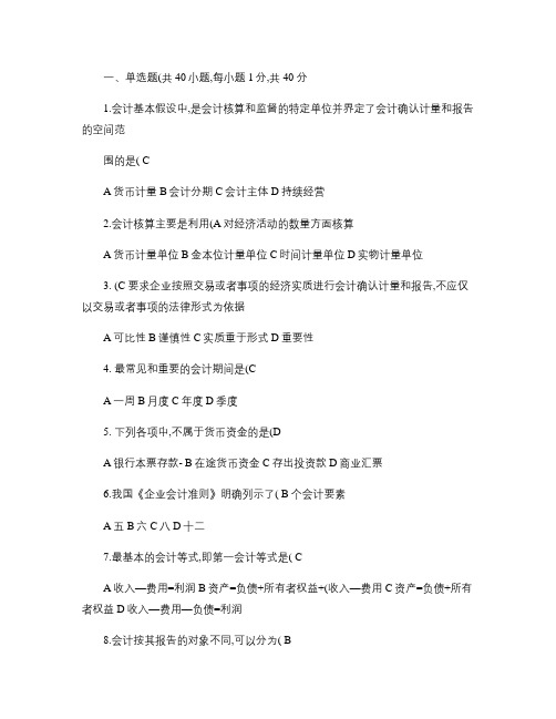 2012年浙江省会计从业资格考试 会计基础模拟二 答案.
