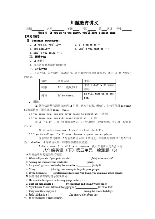unit5含知识点总结与同步练习及答案