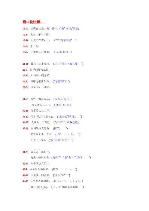 经典五笔打字口诀