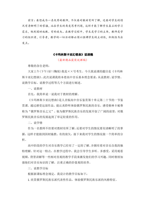 最新人音版高中音乐《卡玛林斯卡亚幻想曲(说课稿)》精品获奖完美优秀实用说课稿