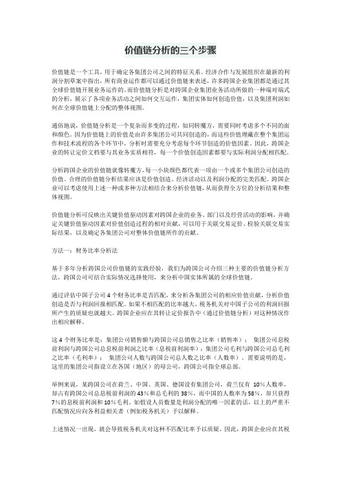 价值链分析的三个步骤
