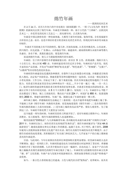 《关于绵竹年画艺术的调查报告》
