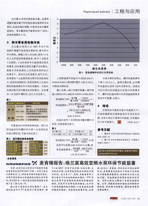 麦肯锡报告：格兰富高效变频水泵环保节能显著