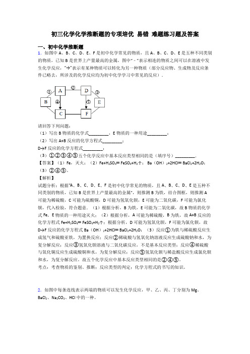 初三化学化学推断题的专项培优 易错 难题练习题及答案