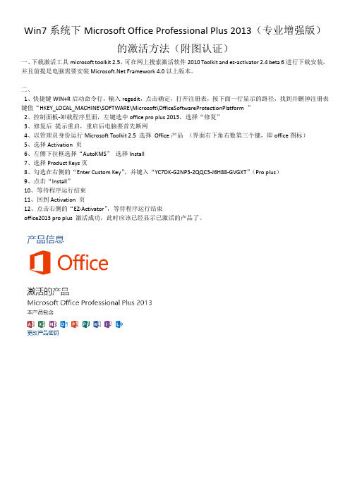 Microsoft Office Professional Plus 2013激活方法