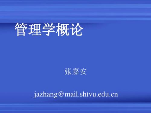 管理学概论(EBA-1)