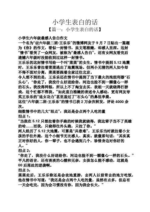 小学生表白的话